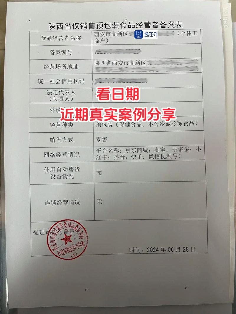 西安高新區預包裝食品銷售備案指南 輕松辦理，合規經營